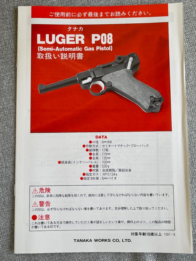 タナカ LUGER 1906 M1906 バージョン