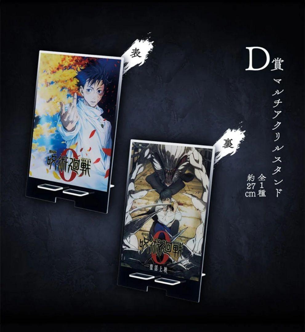 新品未開封　最安　一番くじ 劇場版 呪術廻戦0 -1224- フルコンプリート