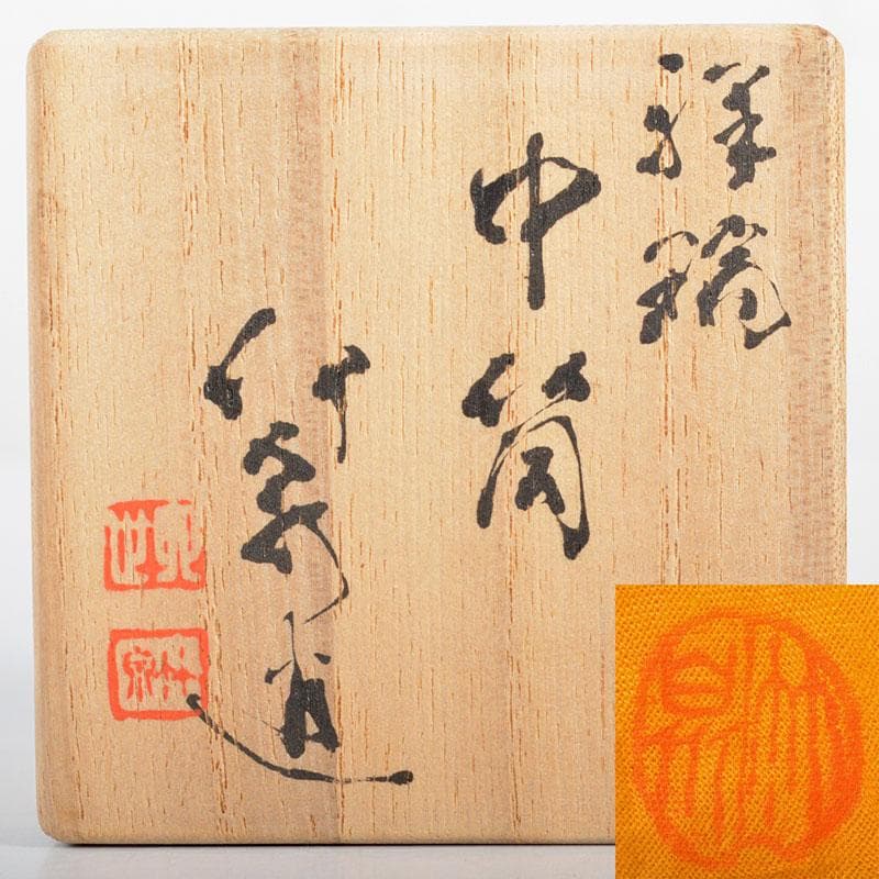 平安 三浦竹泉造 染付 祥瑞 巾筒 共箱 M R4536 - メルカリ