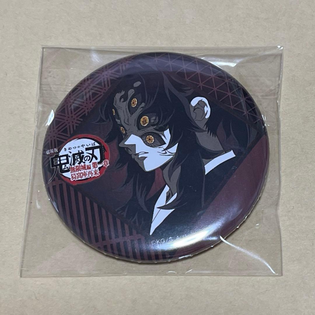 鬼滅の刃ufotableDININGお楽しみくじ 黒死牟 缶バッジ - メルカリ