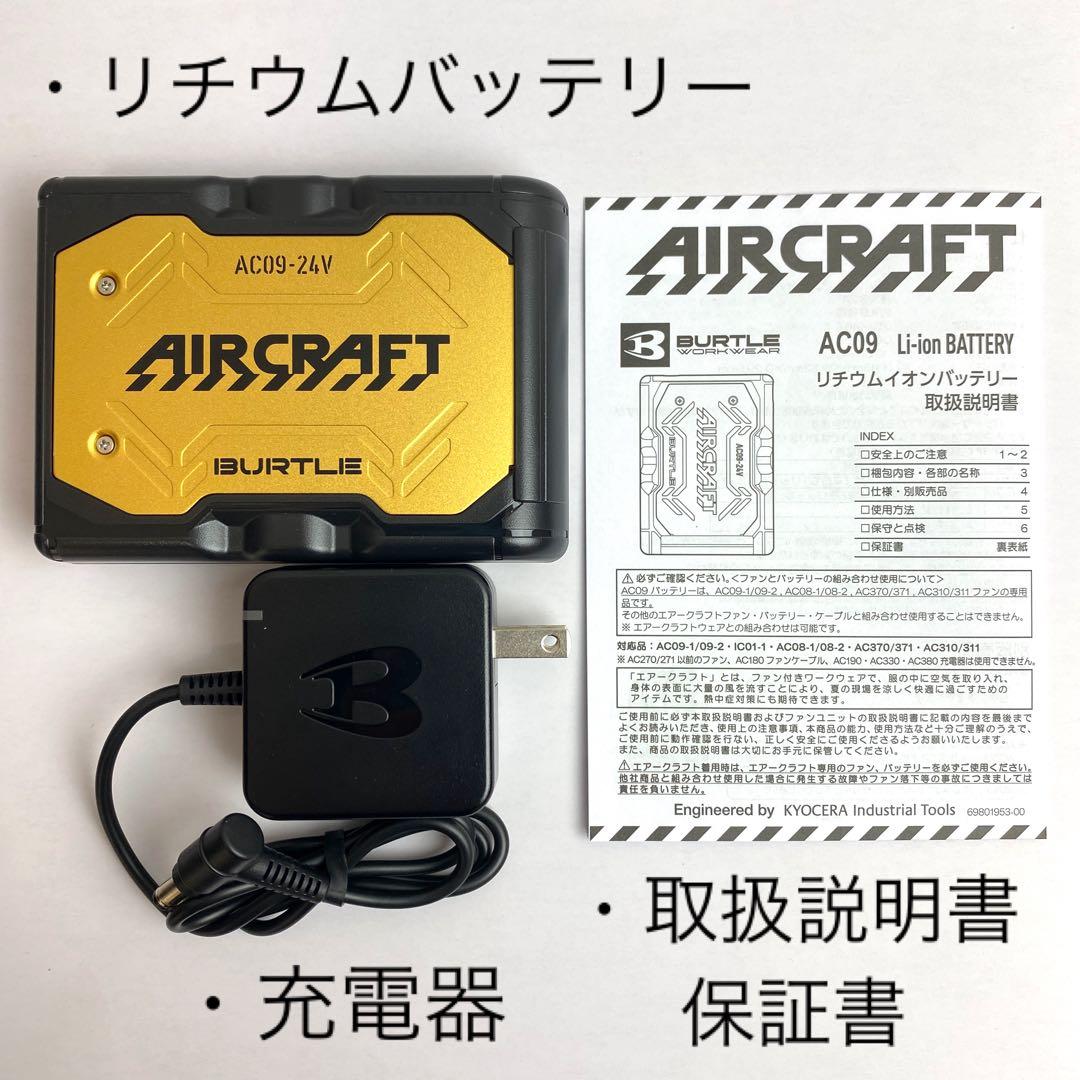 バートル 2025年 空調服24Vメタリックゴールドバッテリー②