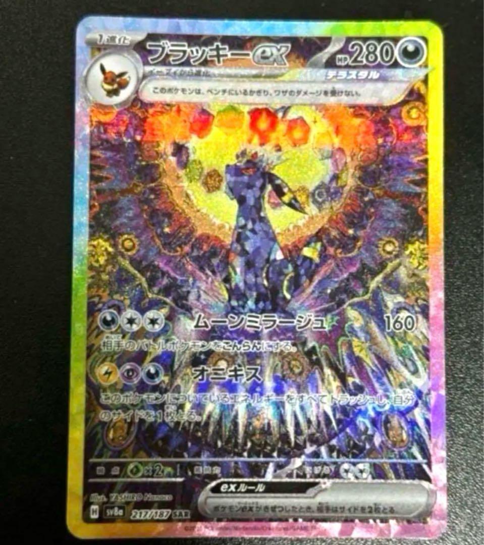 ブラッキーex SAR テラスタルフェスポケモンカード美品