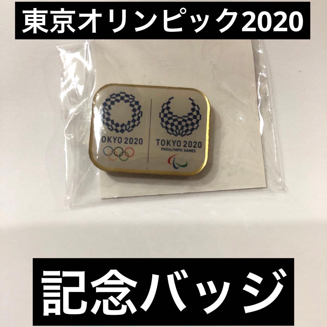 Tokyo 2020 オリンピックバッチ