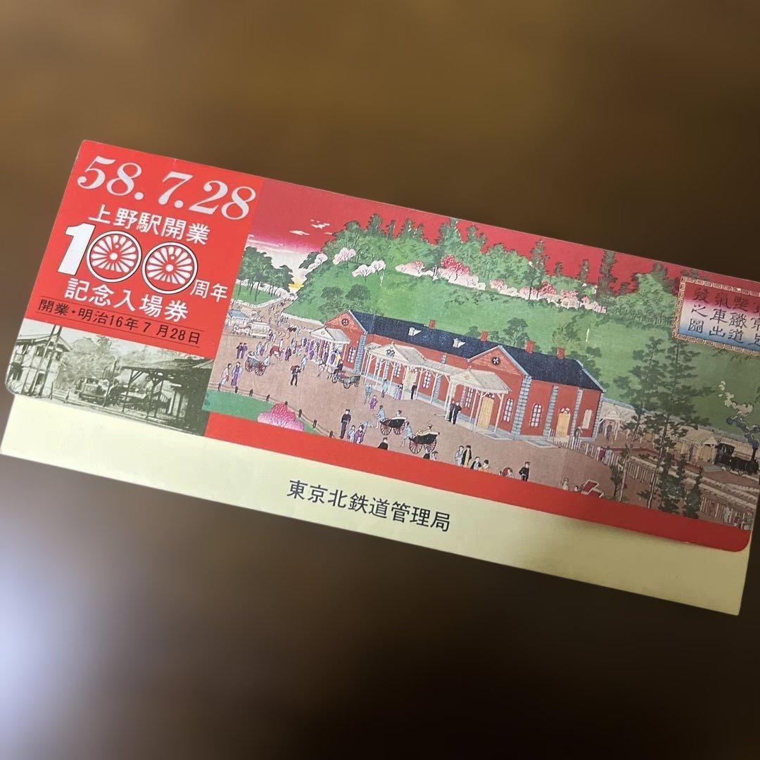 上野駅開業100周年記念入場券セット - メルカリ