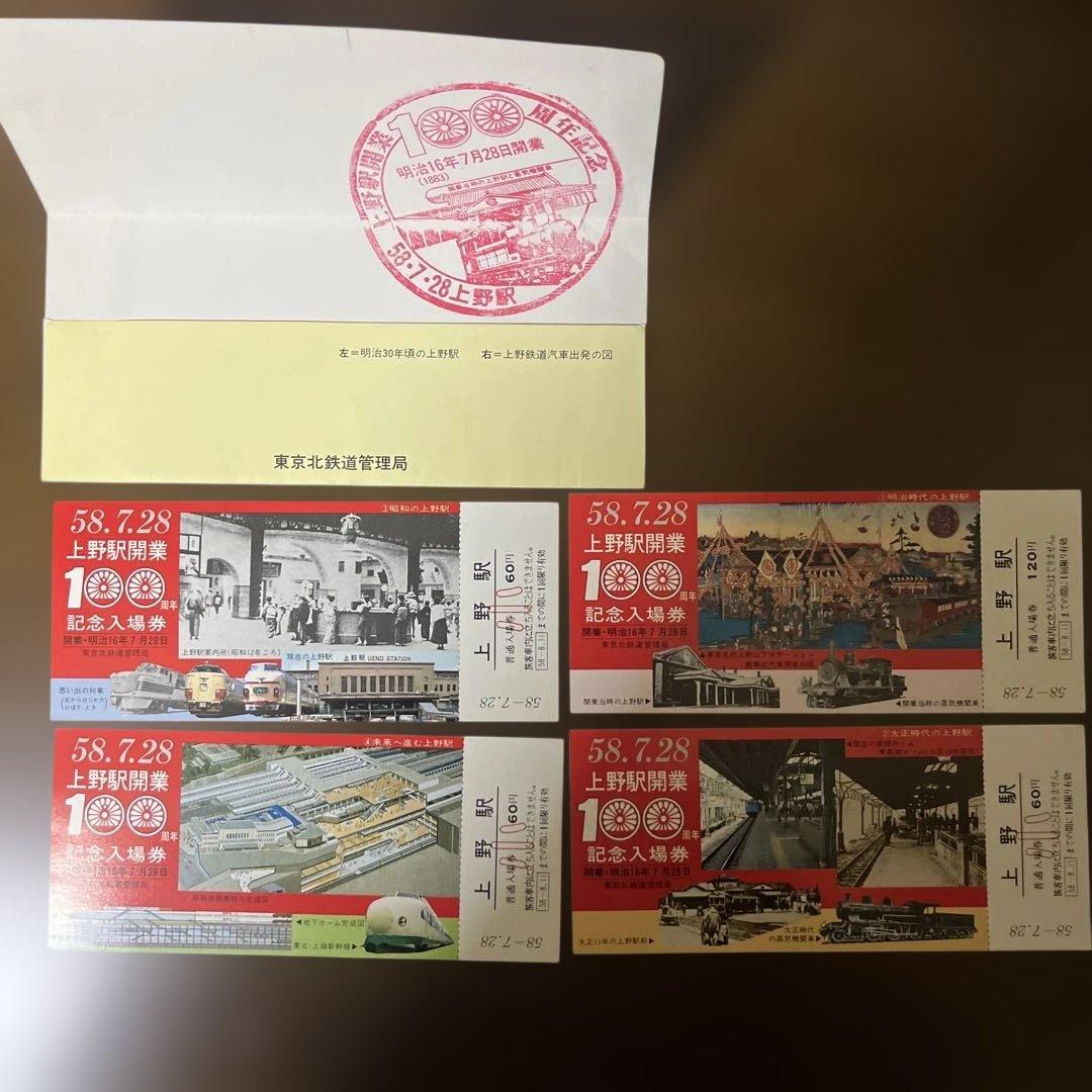 上野駅開業100周年記念入場券セット - メルカリ