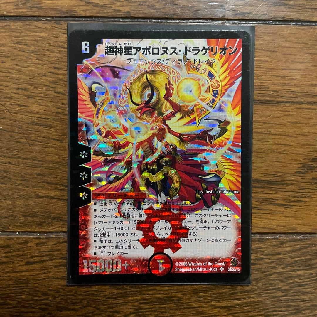 超神星アポロヌス・ドラグリオン 超神星アポロヌス・ドラゲリオン