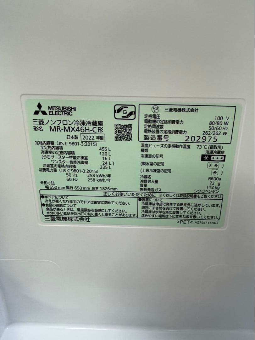 #31 6ドア MITSUBISHI 2022年 455L MR-MX46H-C