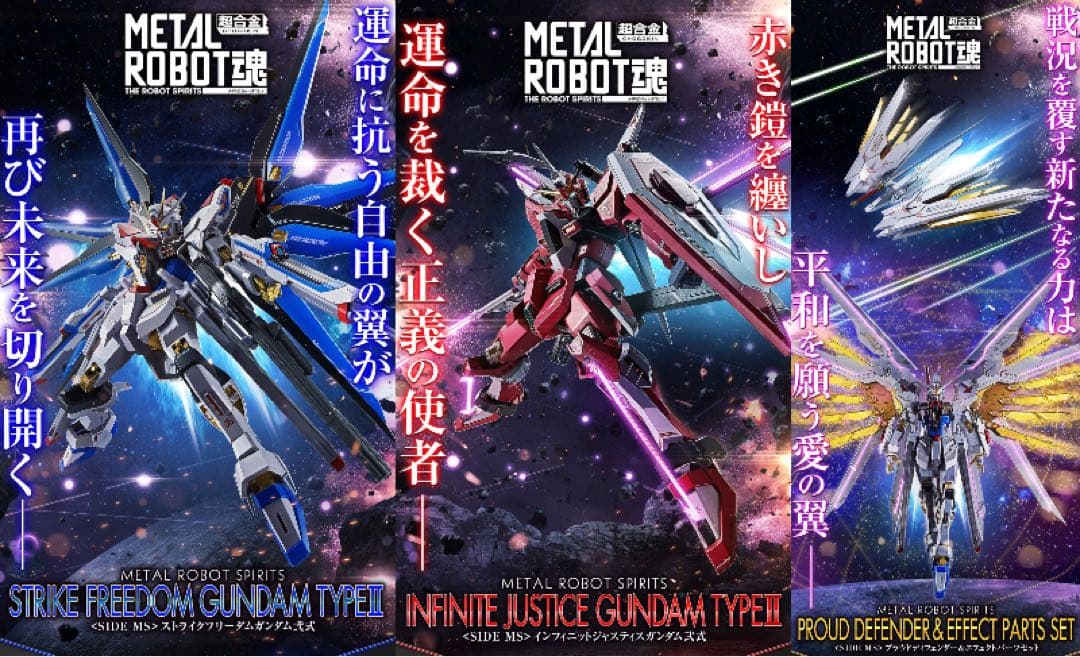 未開封／マイティストライクフリーダム インフィニットジャスティス弍式 3種セット