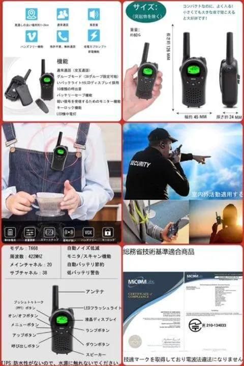 ❤超豪華6台セット❣免許も資格も不要で初心者でもすぐ使える♪❤トランシーバー