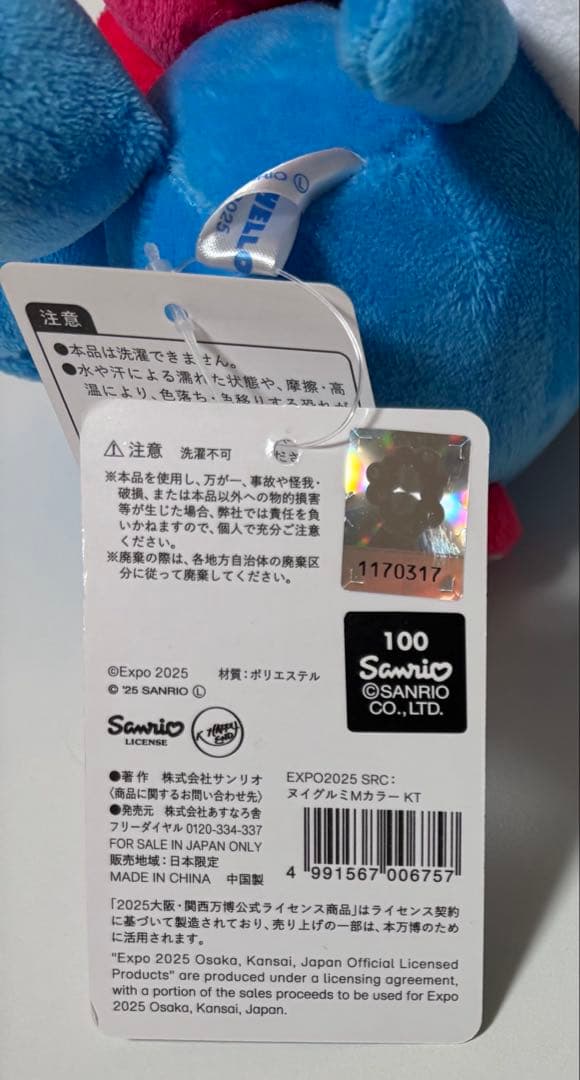 【万博会場内限定】サンリオミャクミャクなりきりぬいぐるみM キティ