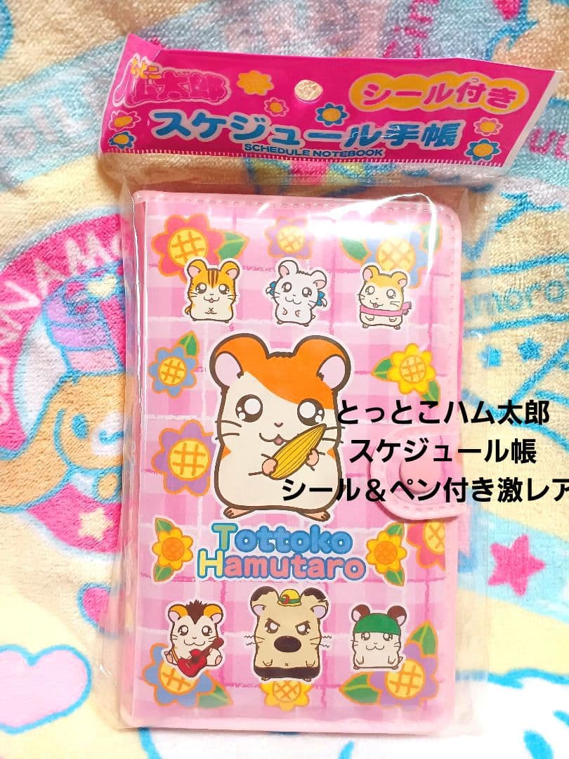 激レア 当時物 平成レトロ バインダー式手帳 とっとこハム太郎 激レア