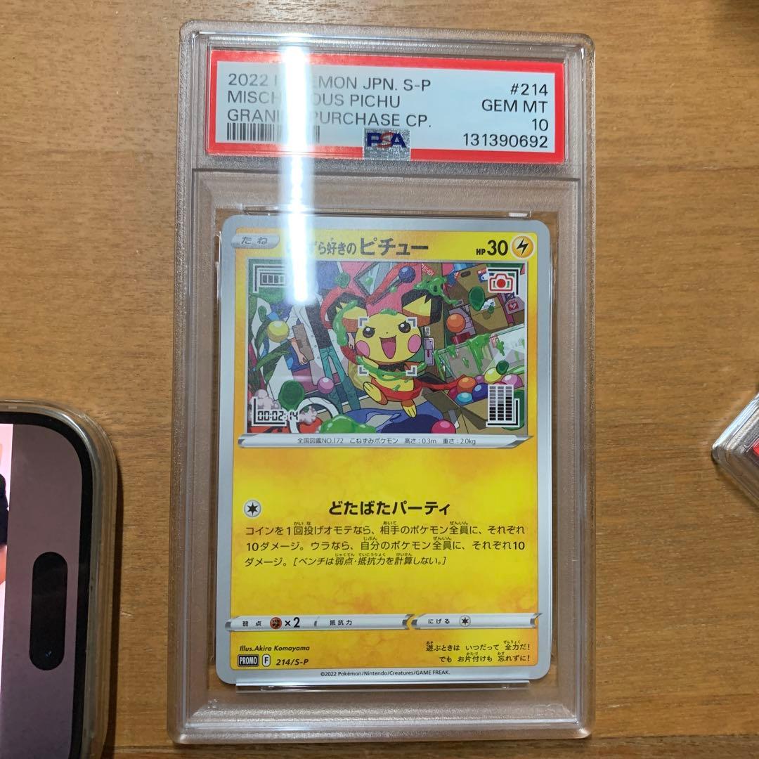 いたずら好きのピチュー PSA10