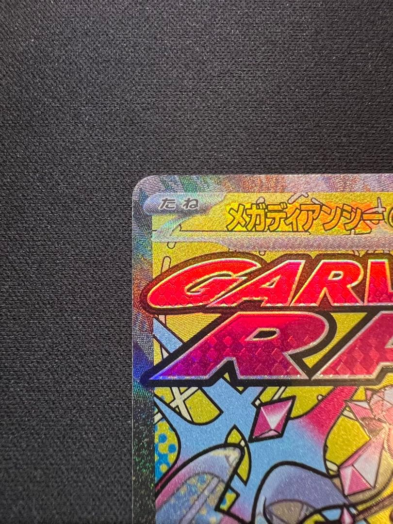 メガディアンシーex MA 中国語 エラーカード メガドリーム