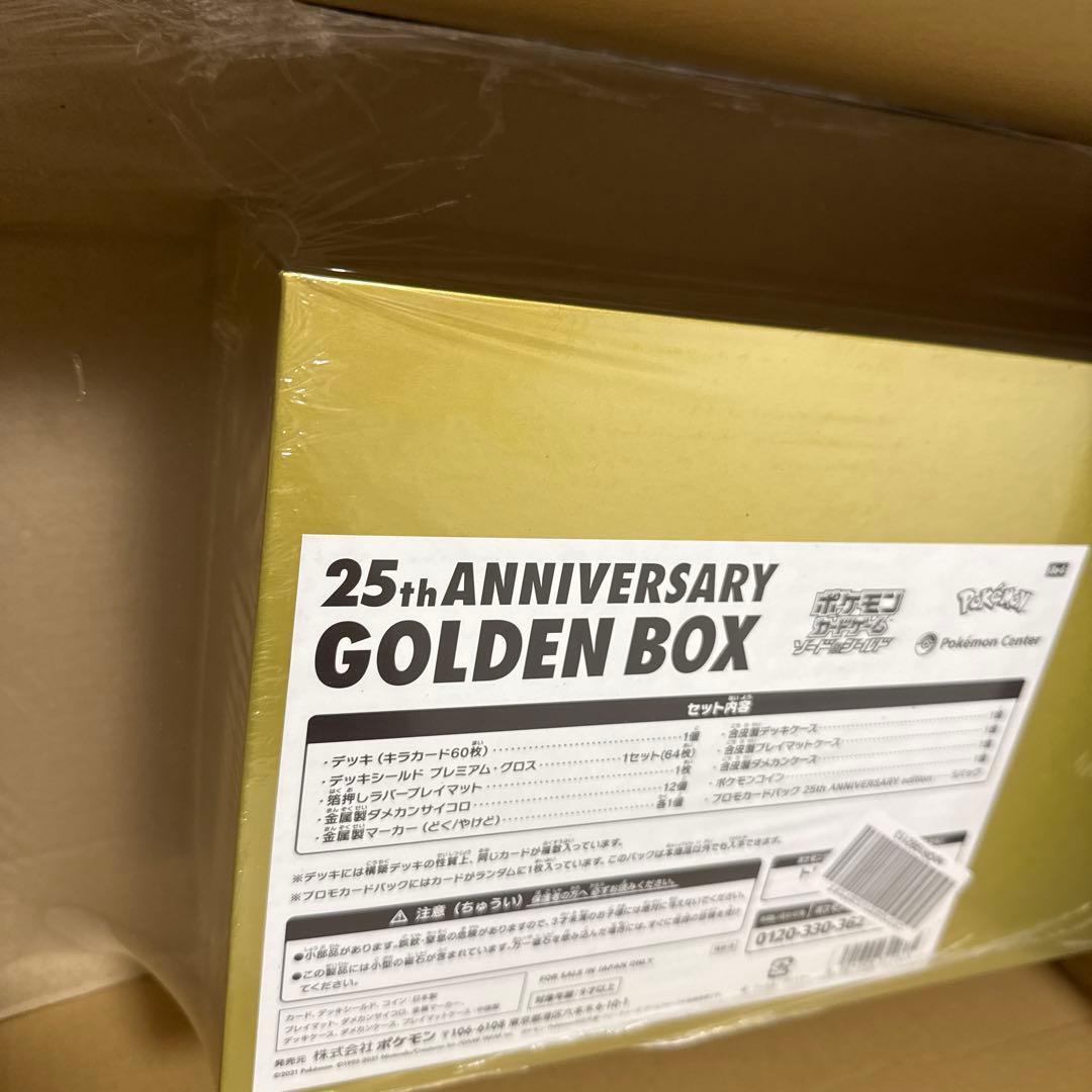 【新品未開封品】ポケモンカード 25周年ゴールデンボックス　アマゾン受注生産分