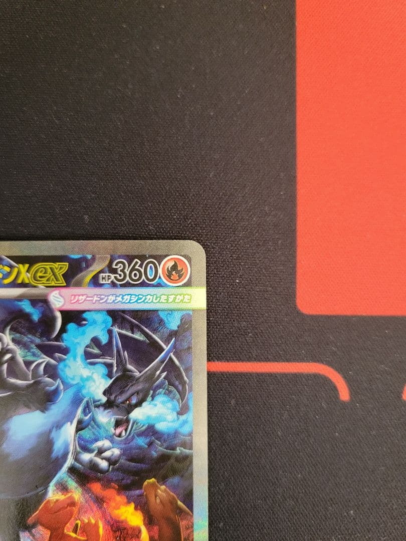 メガリザードンX ex SAR 110/080 インフェルノX収録