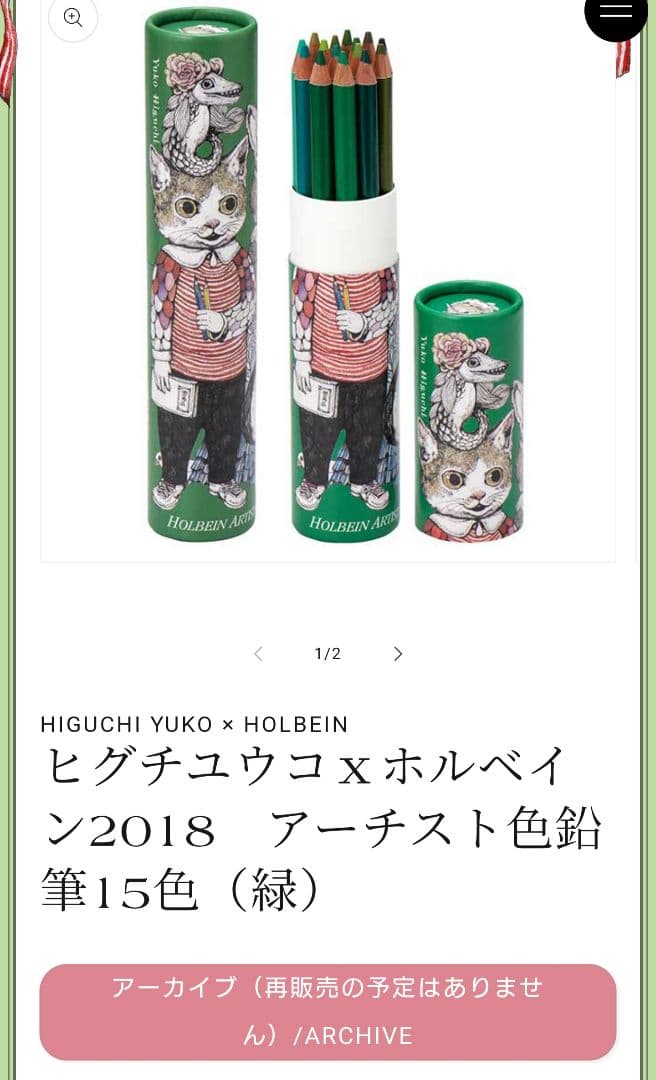 ヒグチユウコ ホルベイン アーティスト色鉛筆 15色 動物キャラクター