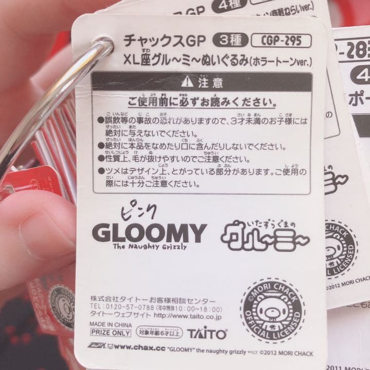 グルーミー ぬいぐるみ ホラートーン gloomy - メルカリ