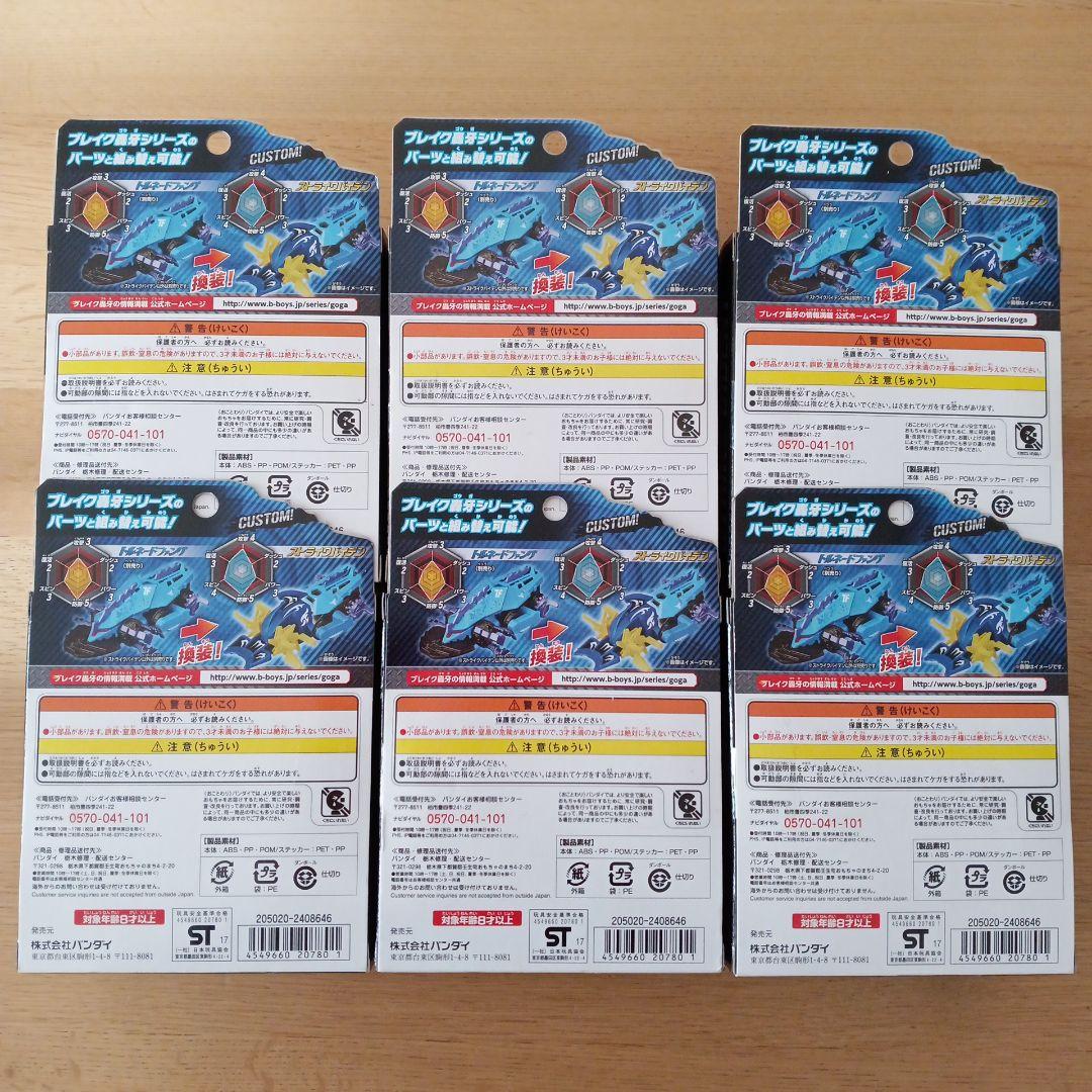 ブレイク轟牙 13点セット 対戦 車体 バトルカー ブレイクゴウガ