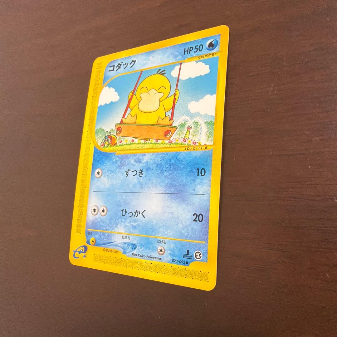 コダック ● 拡張パック第2弾 地図にない町 020/092 ポケモンカードe