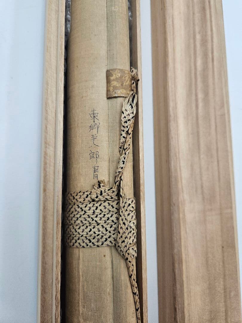 掛け軸や骨董品の販売・買取なら株式会社縁［大阪］ 東郷平八郎 震四海