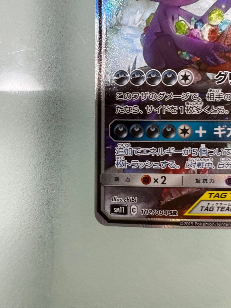 【最終値下げ】メガヤミラミ&バンギラスGX SR 102/094