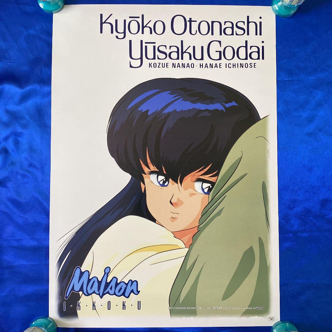 めぞん一刻 音無響子 B2ポスター 高橋留美子