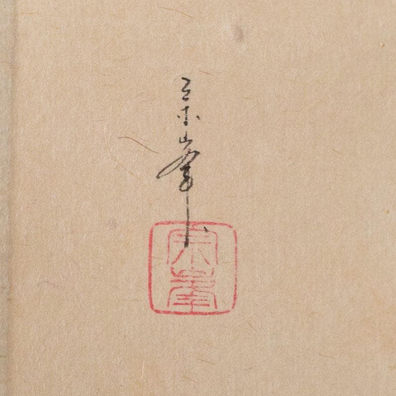 掛軸 紫野 小林太玄書 宗峯画賛 「紅葉の図」 もみじばに 共箱 C 8690A