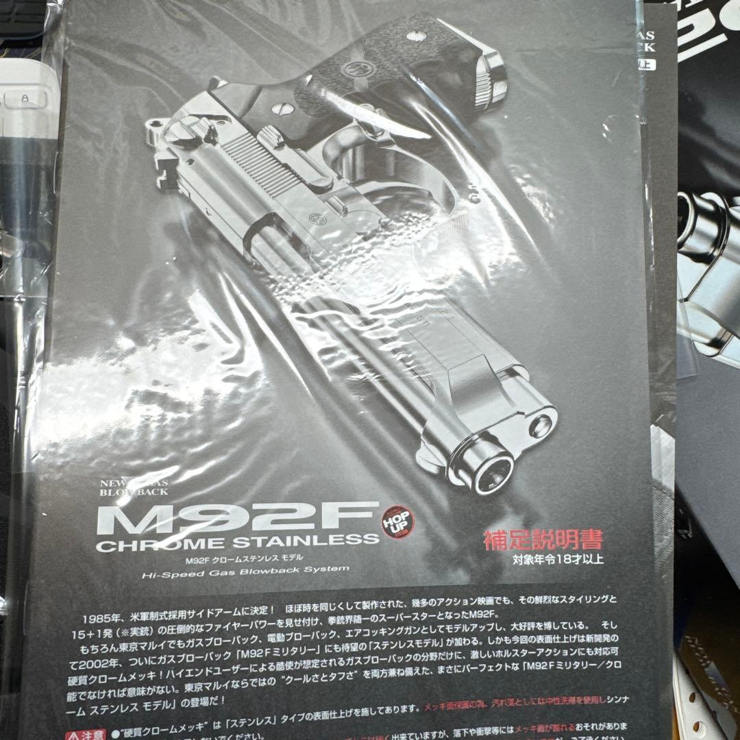 東京マルイ、ニューガスブローバックM92F クロームステンレス ミリタリーモデル
