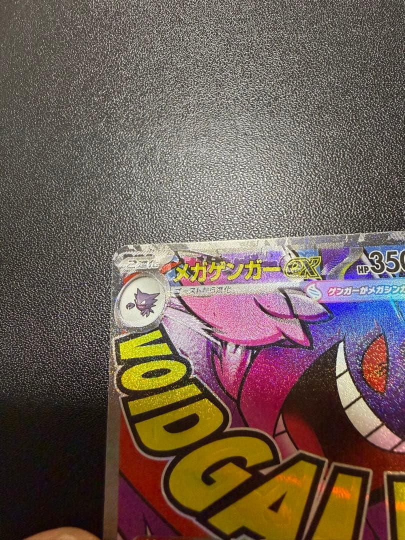 メガゲンガーEX MA 魂抜け エラーカード