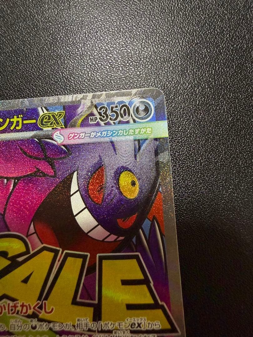 メガゲンガーEX MA 魂抜け エラーカード