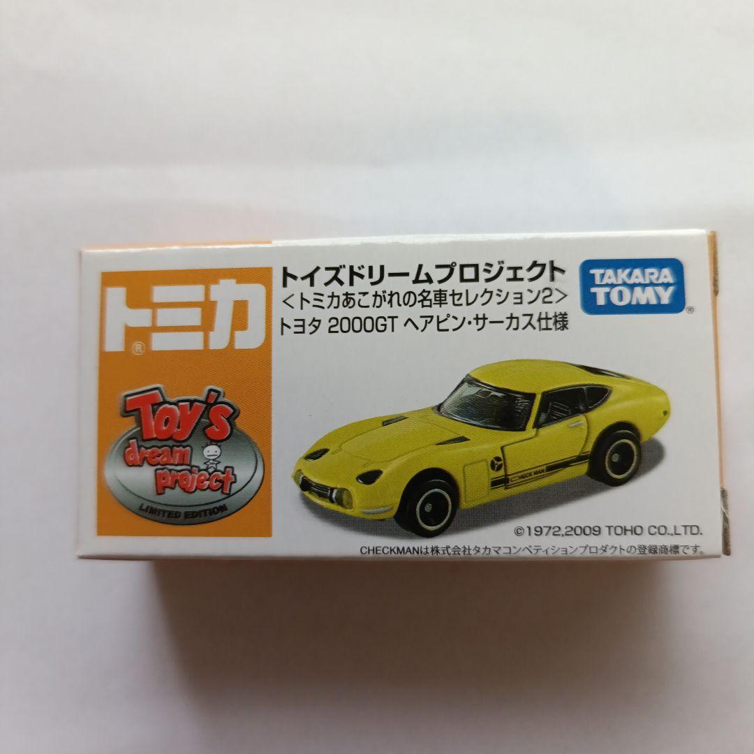 トミカ ミニカー トイズドリーム 7点セット