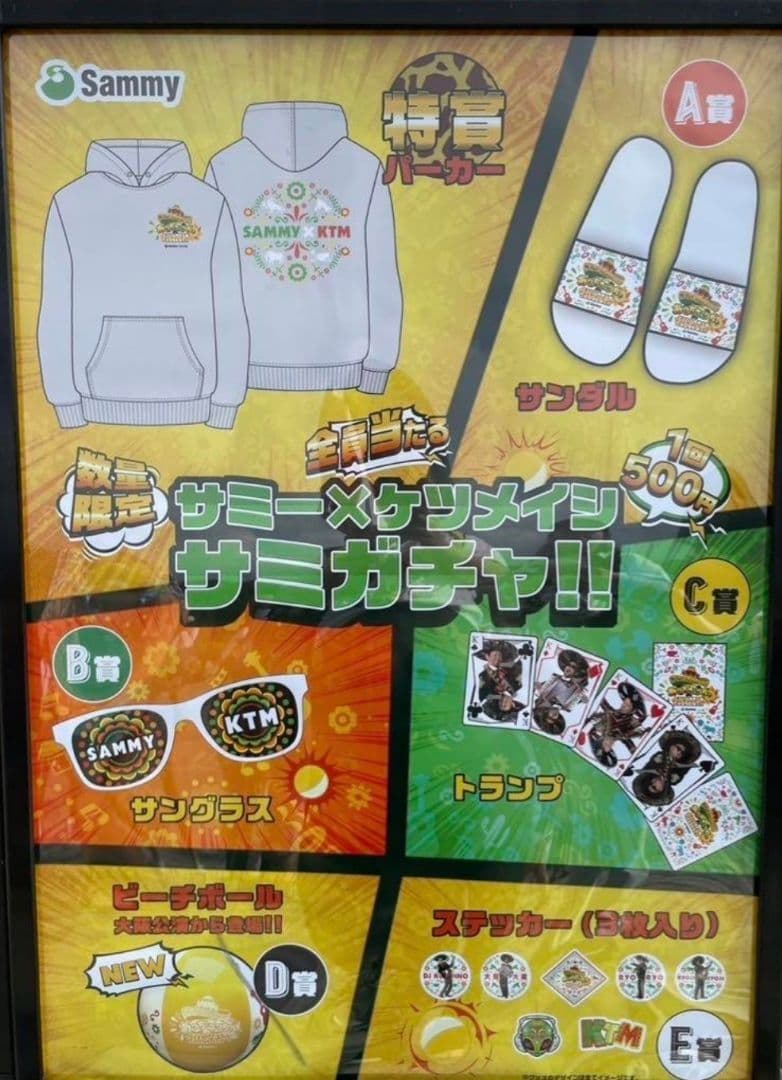 ケツメイシ ライブ サミーガチャ特賞パーカー