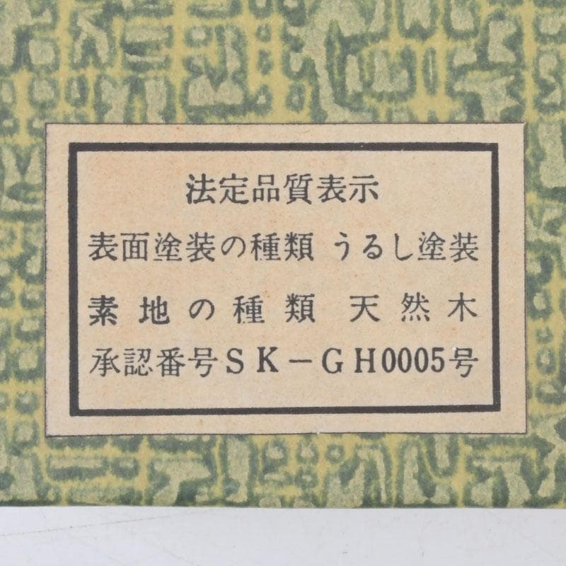 茶道具　飛騨春慶塗　一位細工　古渓堂　香合　箱付　V　9677