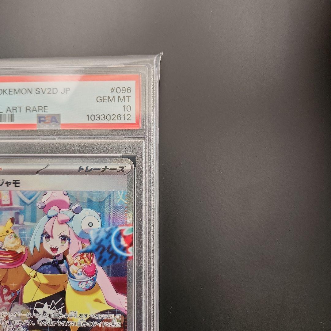 こ*う様 ナンジャモのSAR　PS10