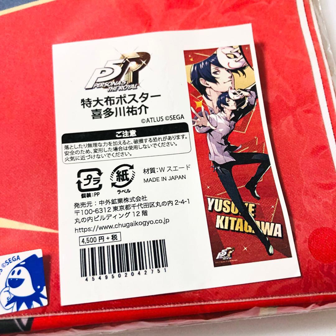 ペルソナ5 ザ・ロイヤル 東京ゲームショウ2019 特大布ポスター 喜多川祐介