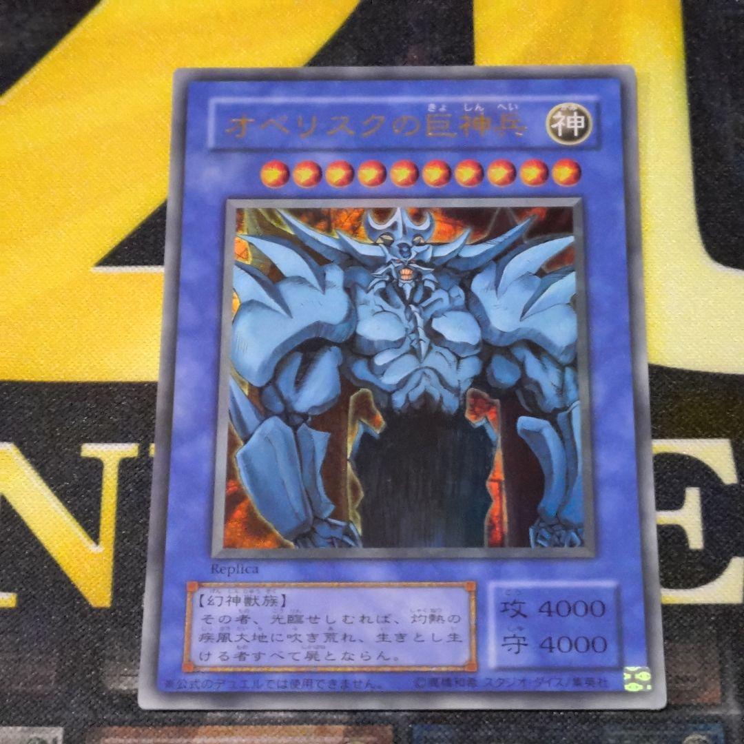 遊戯王 決闘王の記憶 三幻神 オシリス オベリスク ラーの翼神竜 ウルトラ