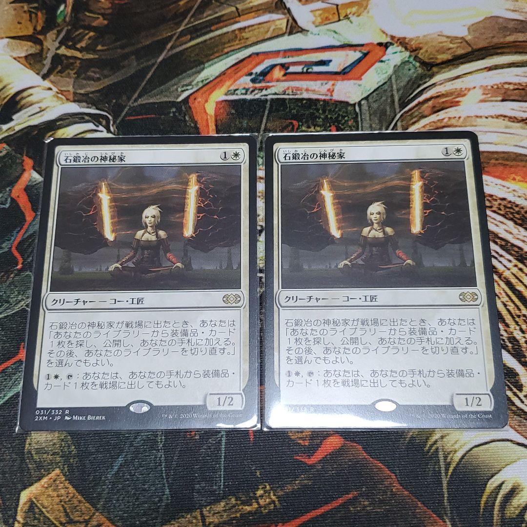 ストア 石鍛冶の神秘家 2枚セット 日本語版 MTG 石鍛冶の