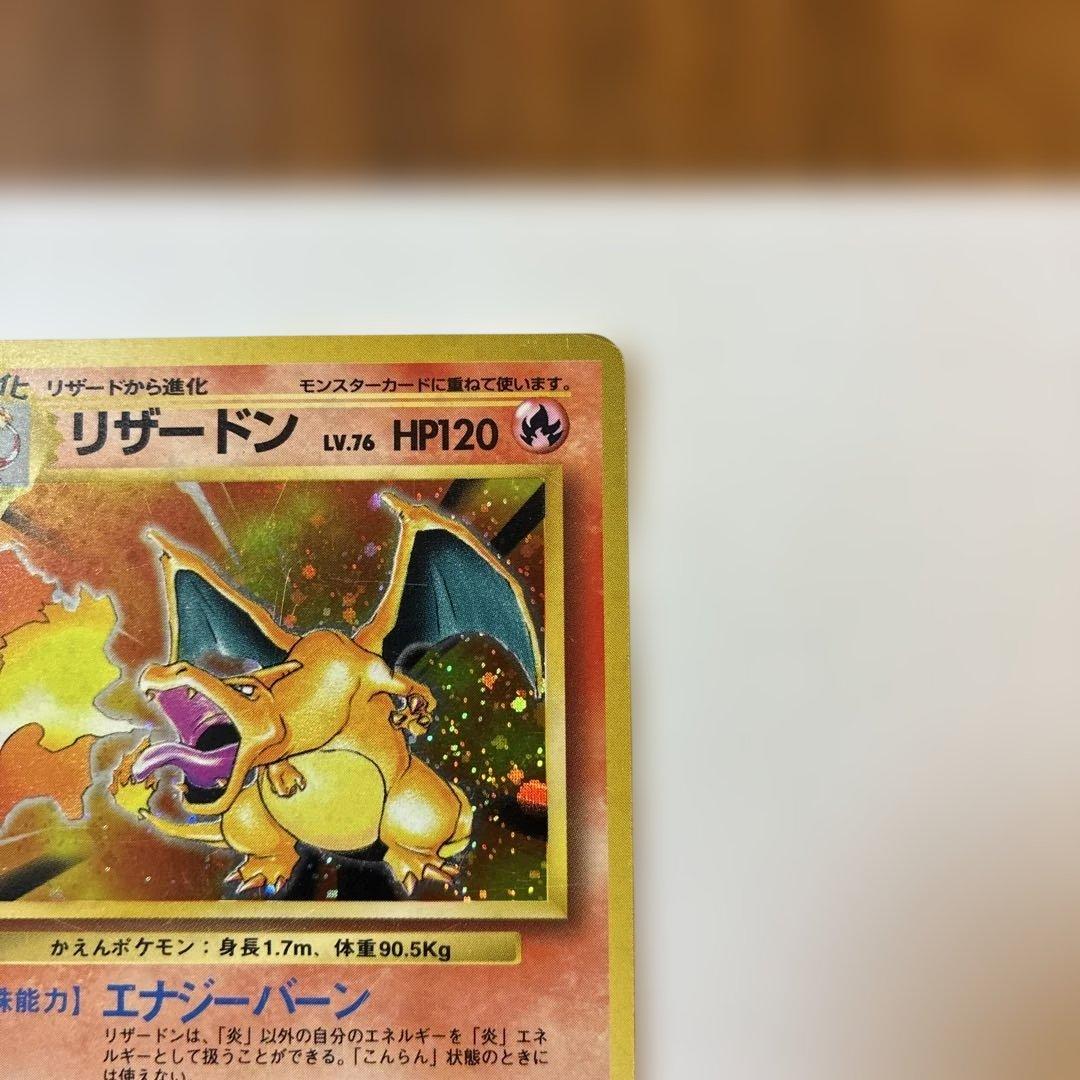正*。様 リザードン ★ 第1弾拡張パック　整理番号54