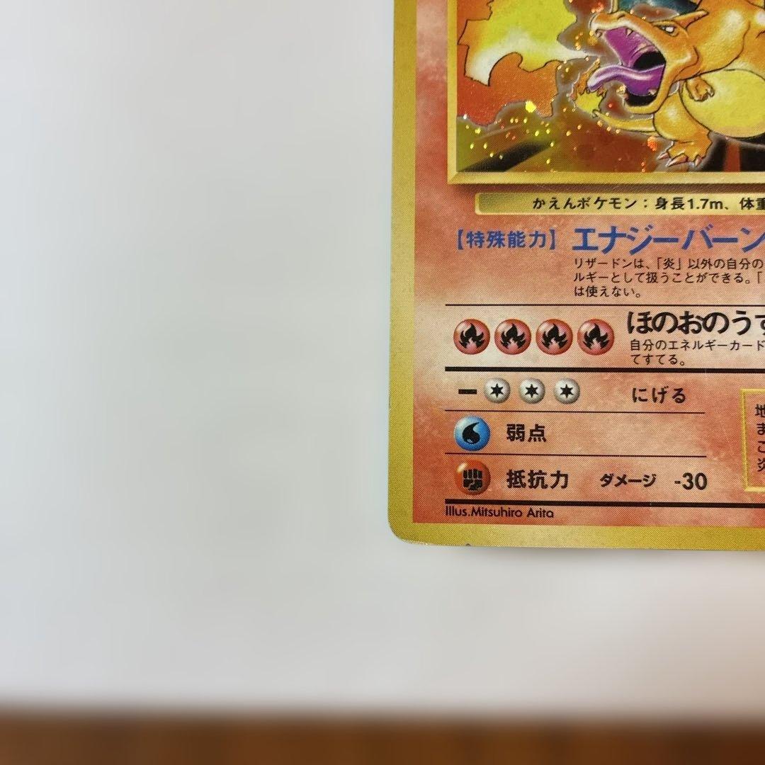 正*。様 リザードン ★ 第1弾拡張パック　整理番号54