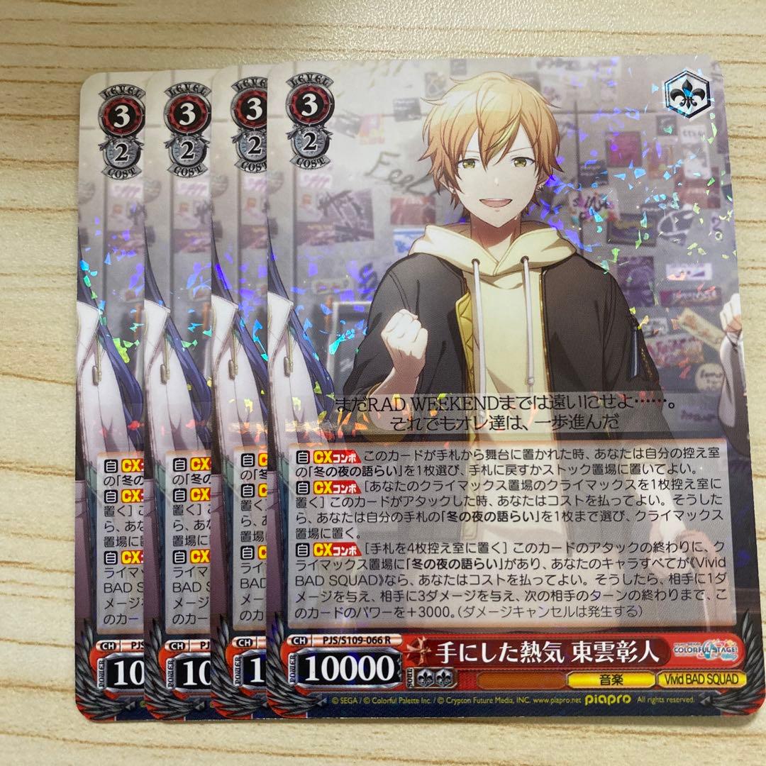 ヴァイス 手にした熱気 東雲彰人 SSP サイン プロセカ BT