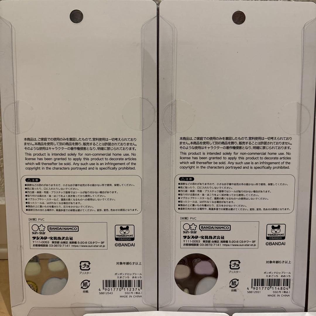 正規品 ボンボンドロップシール たまごっち しずく ポムポムプリン はぴだんぶい