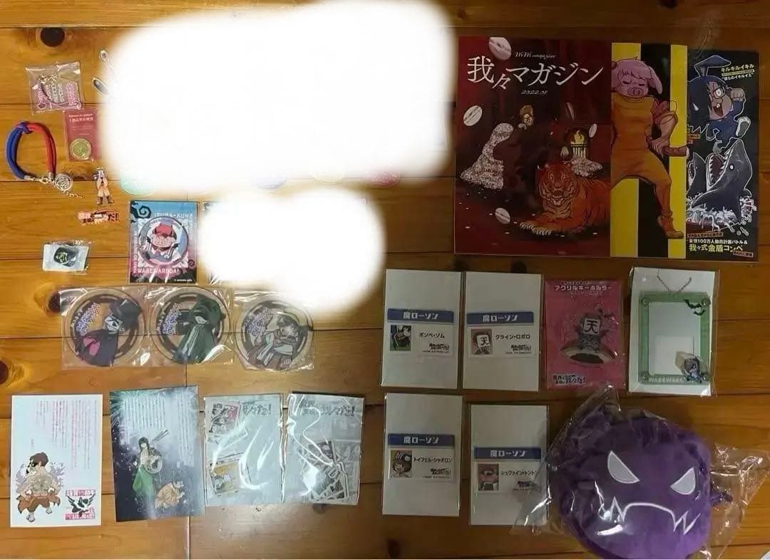 我々だ グッズ まとめ売り