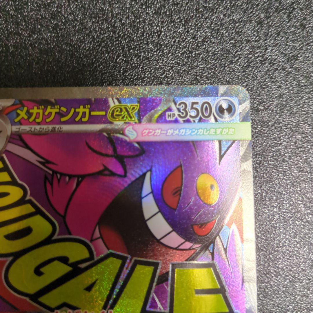 ポケカ 24時間以内発送 メガゲンガーex MA 中国語 エラーカード 24時間