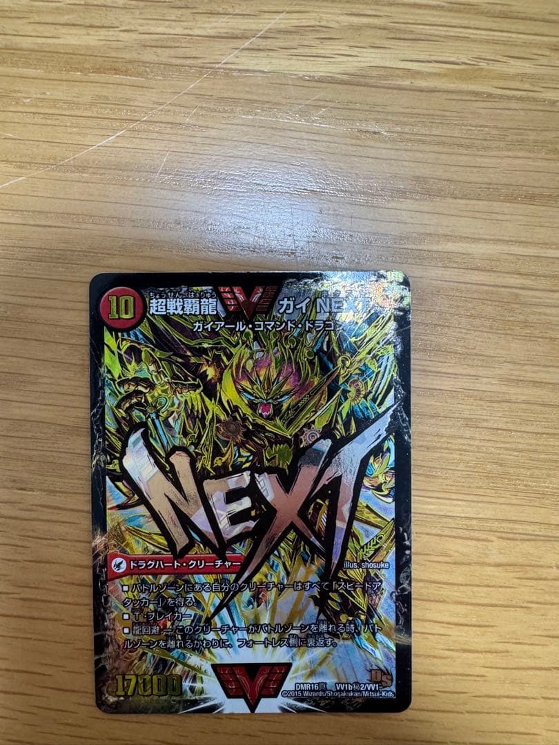 超戦覇龍ガイNEXT 文字シク ガイネクスト - メルカリ