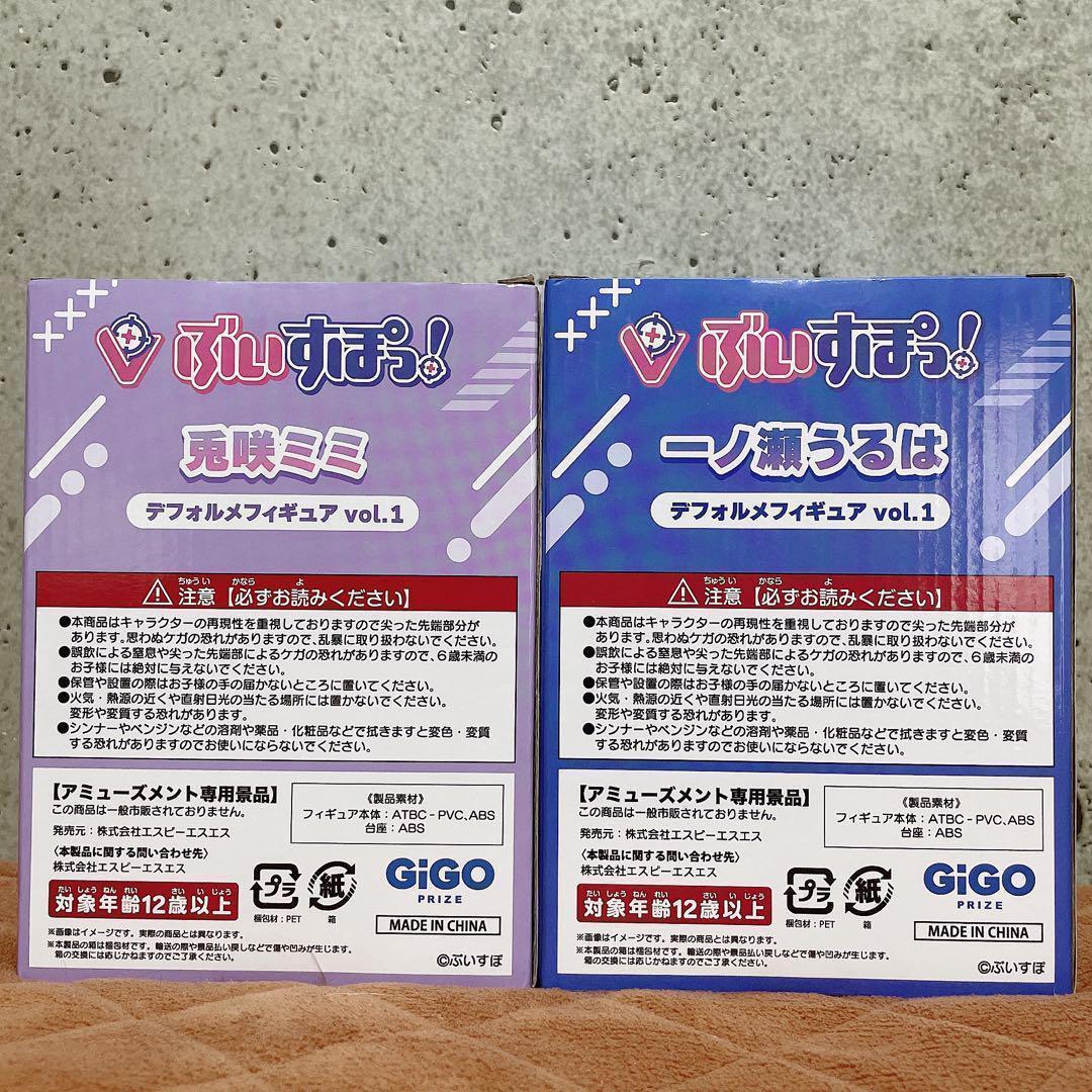 ぶいすぽ デフォルメ フィギュア 一ノ瀬うるは 兎咲ミミ GIGO限定