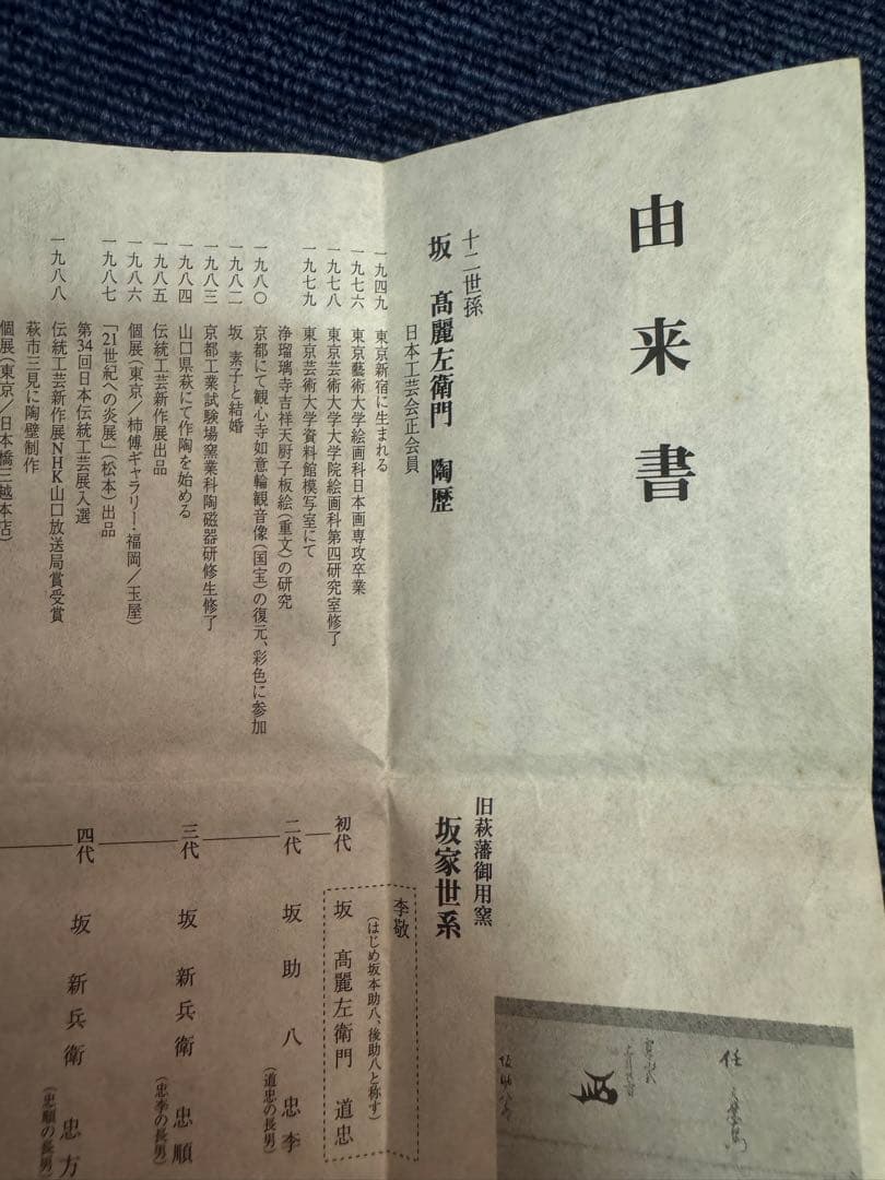 1876 十二世 坂高麗左衛門 萩焼 夫婦湯呑