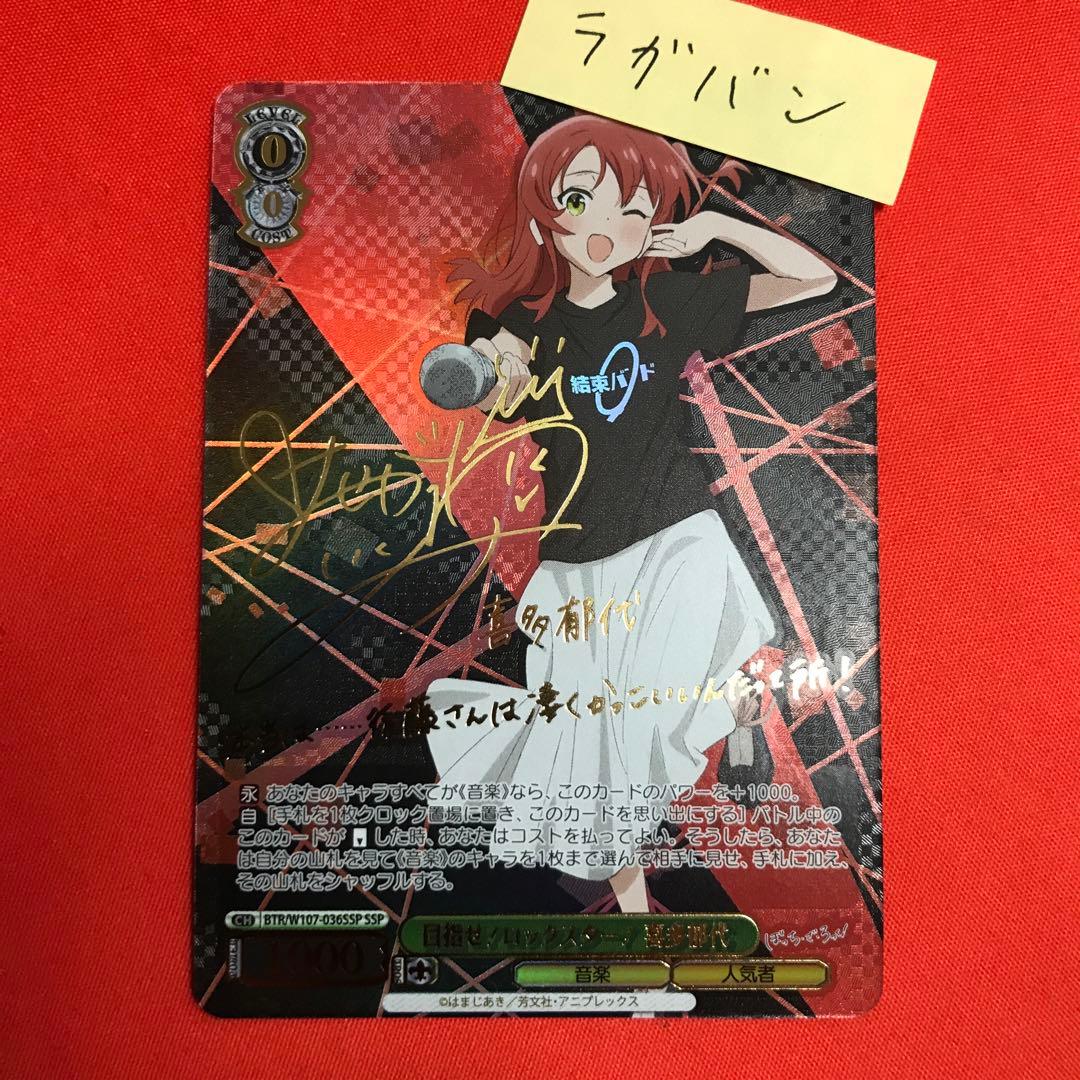 目指せ！ロックスター！喜多郁代SSPヴァイスシュヴァルツサインぼっち