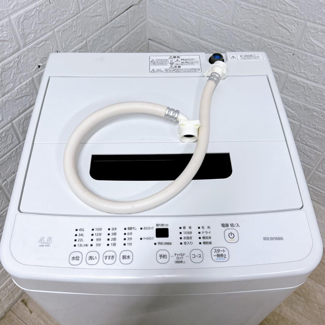 B121411 アイリスオーヤマ 4.5kg 洗濯機 一人暮らし 小型