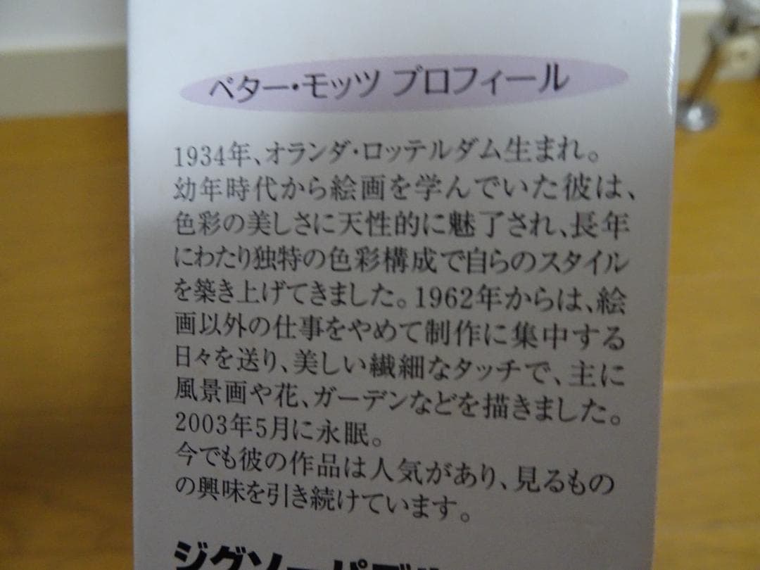 ペター・モッツ「ブランチ」 2016ピース ジグソーパズル de-25