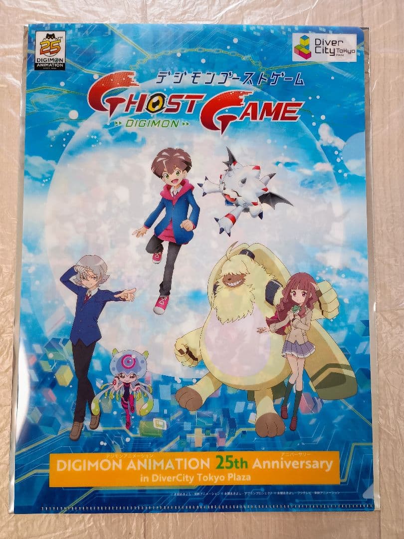 デジモン 25周年 ダイバーシティ限定 クリアファイル 5枚セット